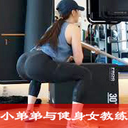 矮小弟弟与健身女教练
